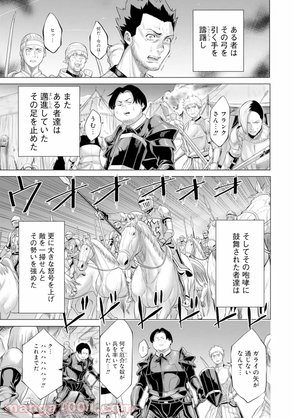 我が驍勇にふるえよ天地 -アレクシス帝国興隆記- 第27.2話 - Trang 2