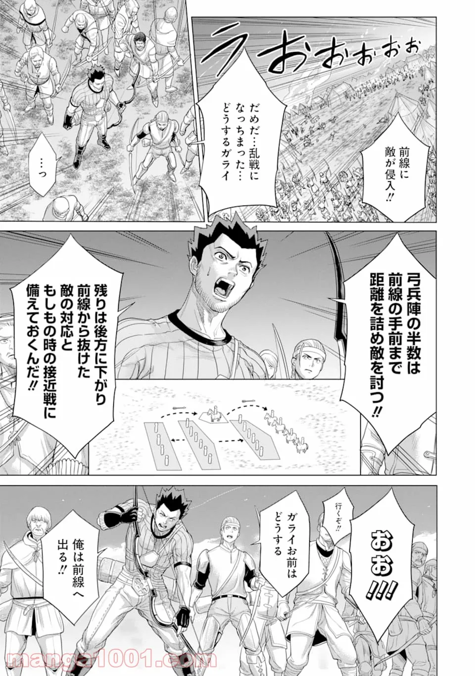 我が驍勇にふるえよ天地 -アレクシス帝国興隆記- 第27.2話 - Trang 12