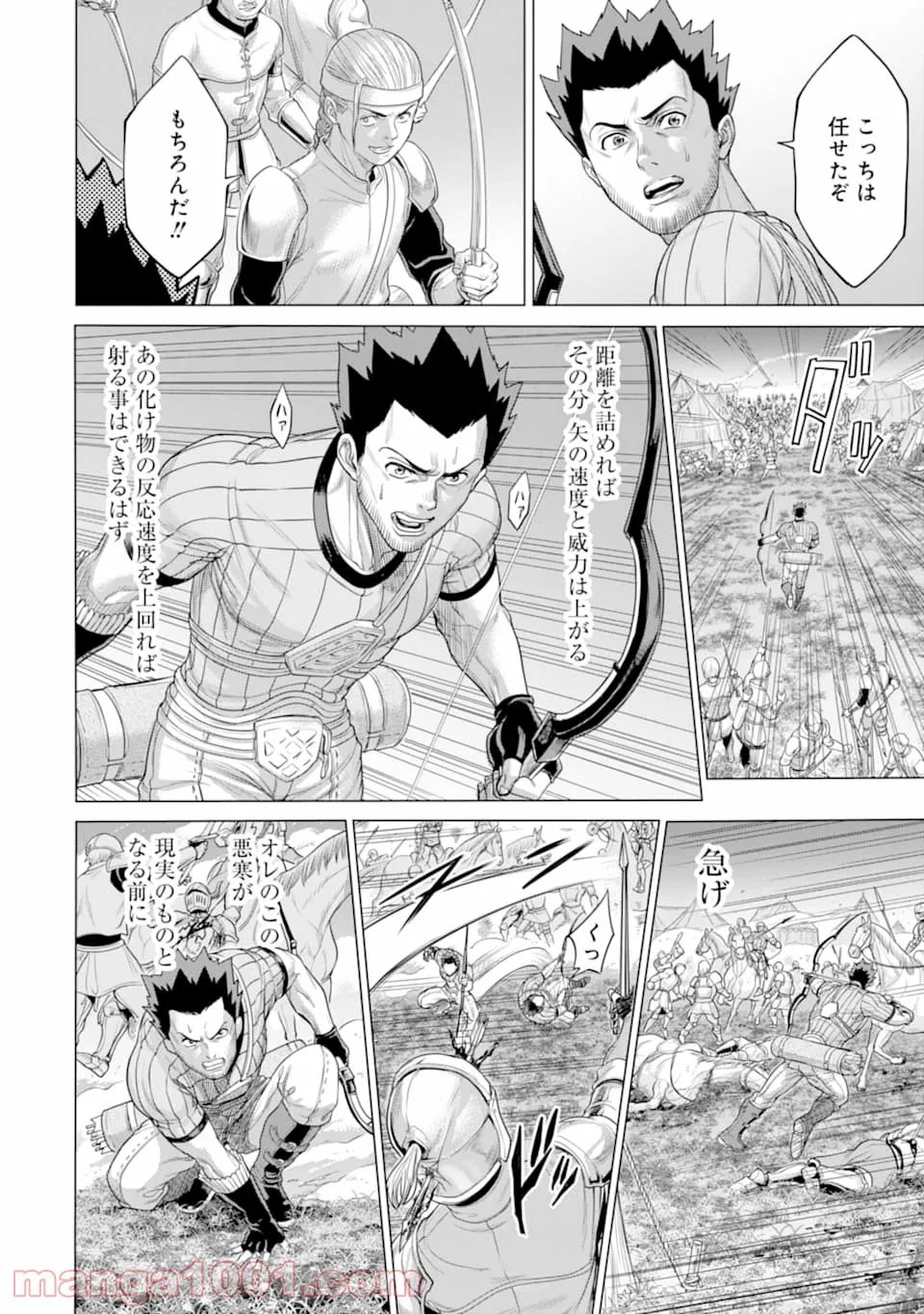我が驍勇にふるえよ天地 -アレクシス帝国興隆記- 第27.2話 - Trang 13