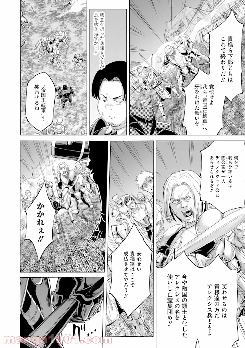 我が驍勇にふるえよ天地 -アレクシス帝国興隆記- 第27.2話 - Trang 3