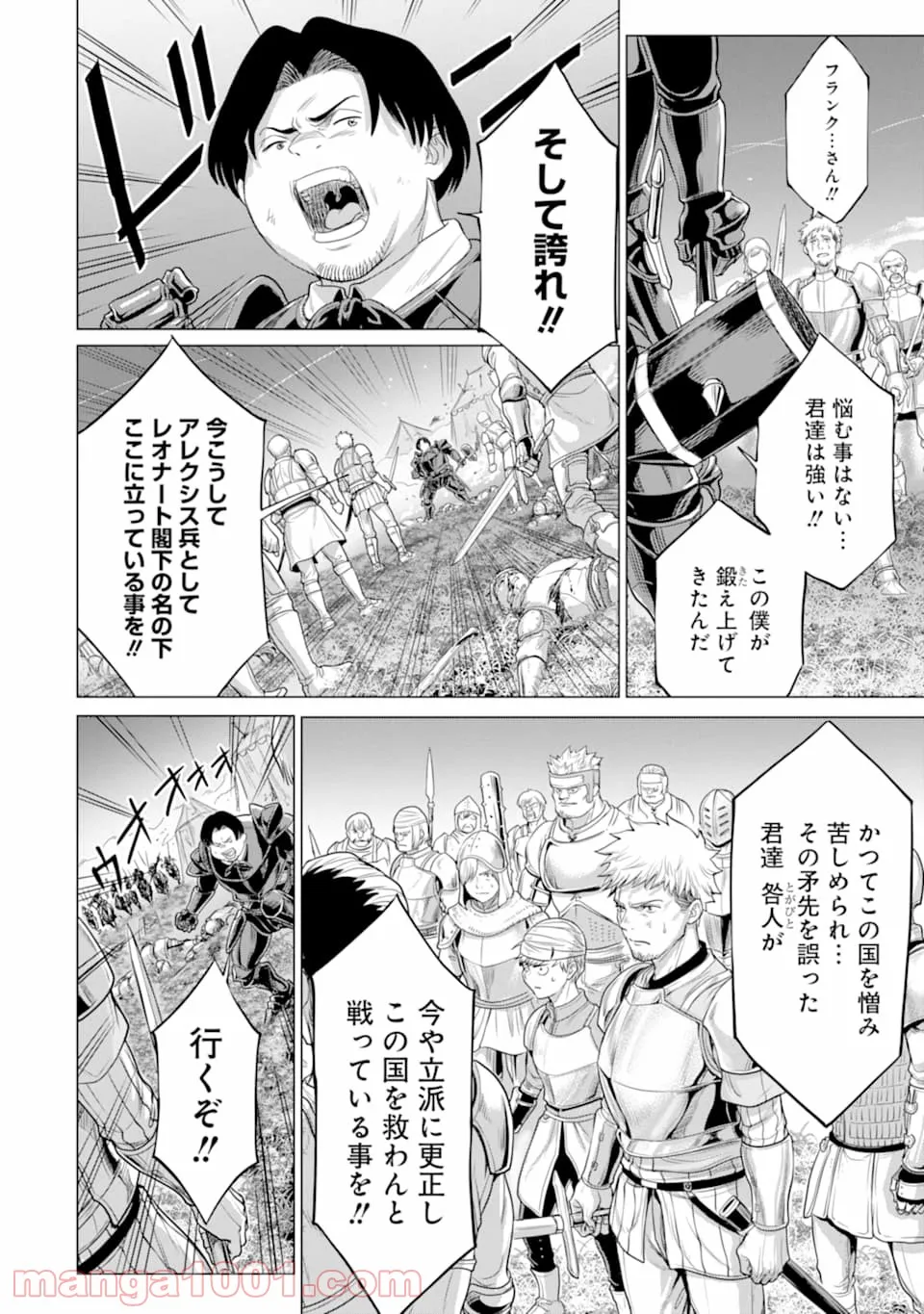 我が驍勇にふるえよ天地 -アレクシス帝国興隆記- 第27.2話 - Trang 5