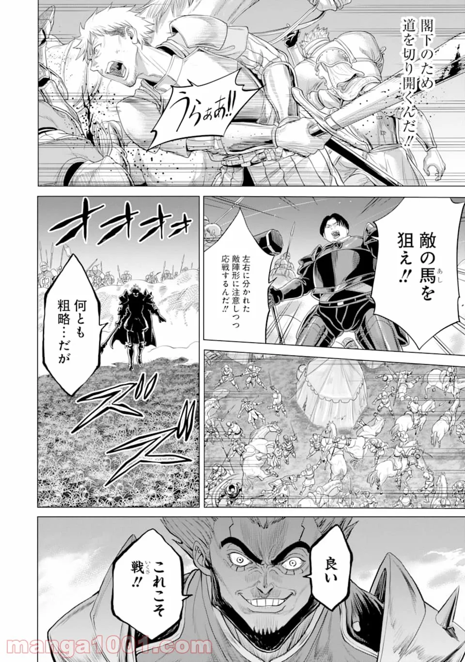 我が驍勇にふるえよ天地 -アレクシス帝国興隆記- 第27.2話 - Trang 7
