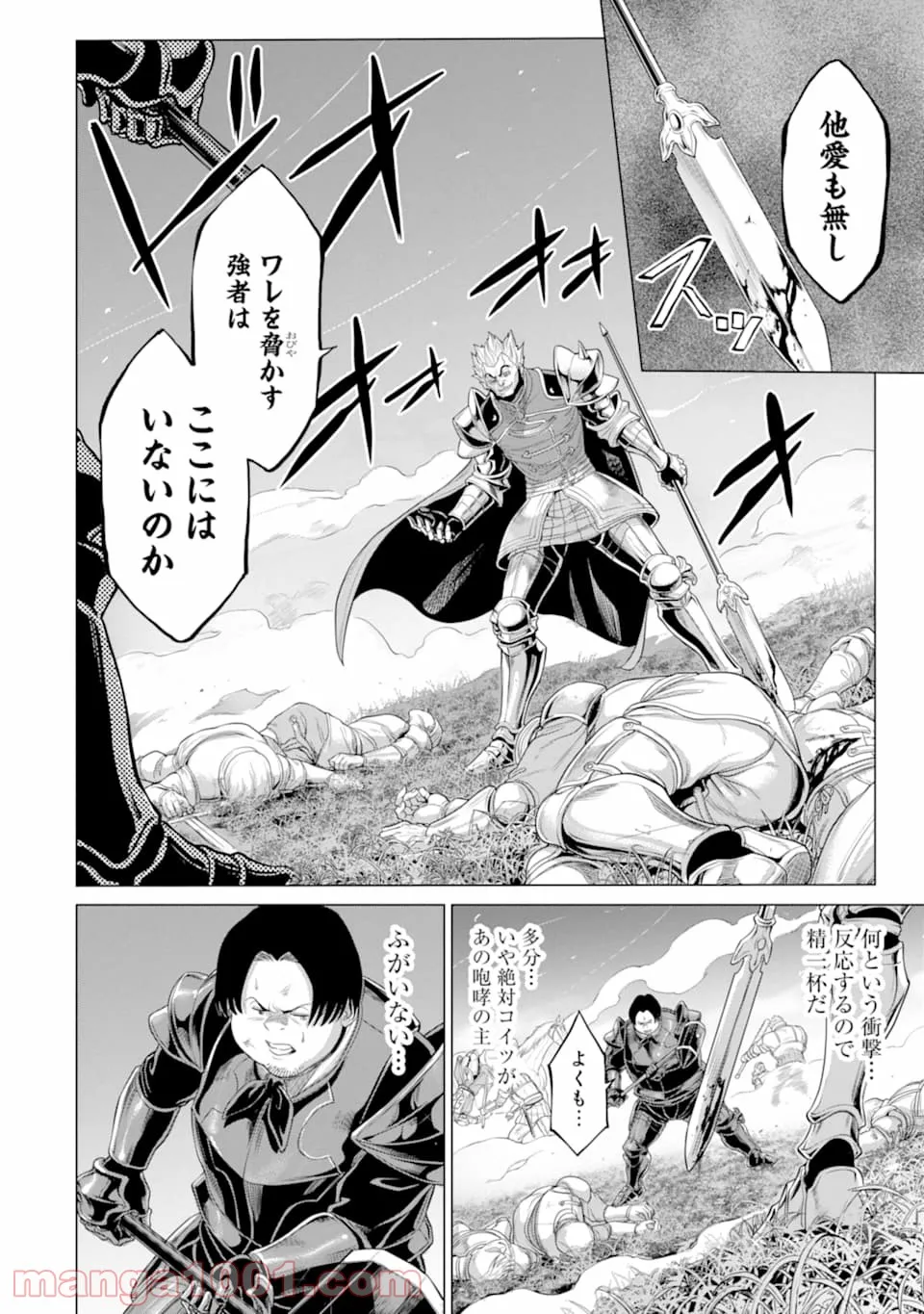 我が驍勇にふるえよ天地 -アレクシス帝国興隆記- 第27.2話 - Trang 9