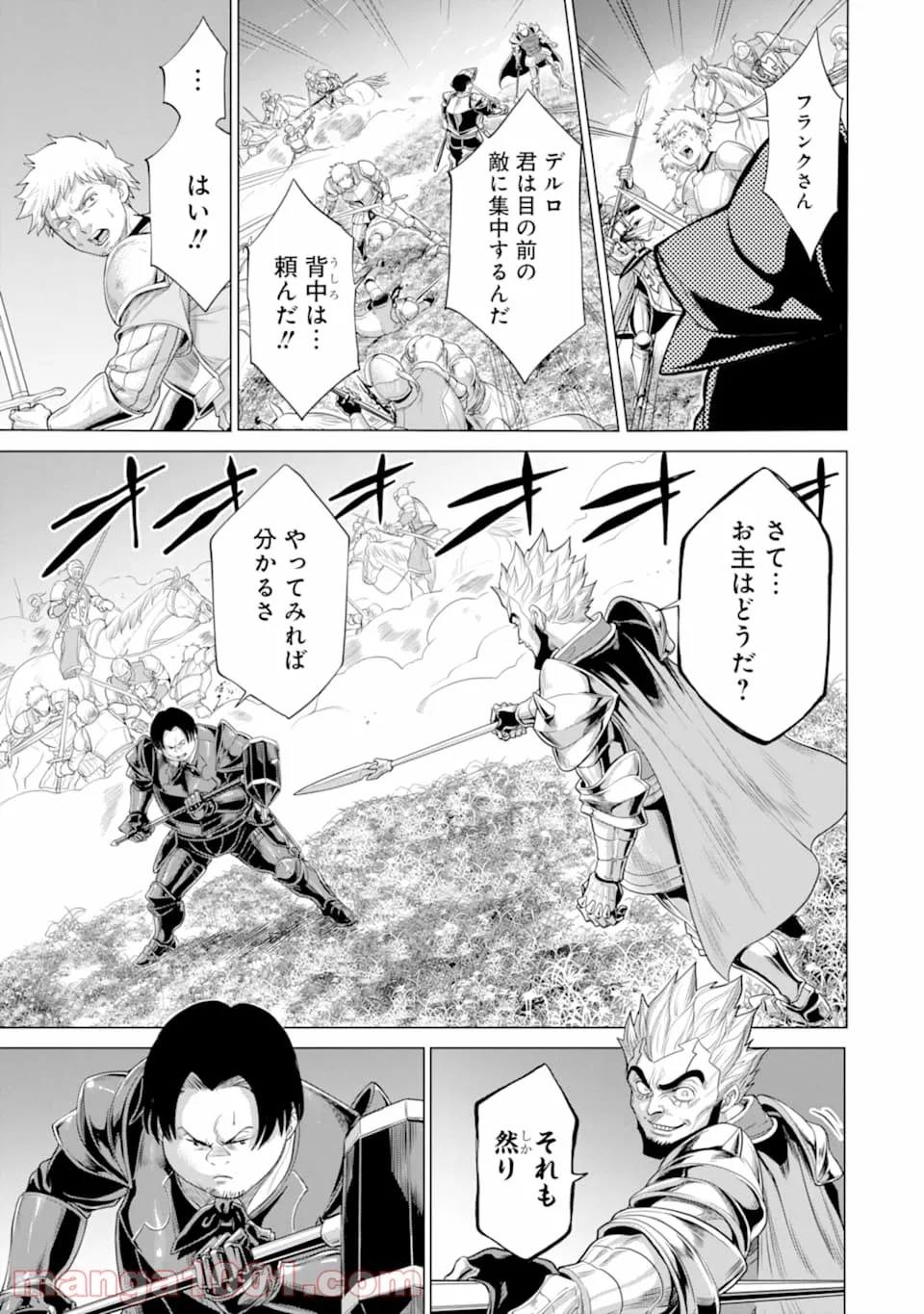 我が驍勇にふるえよ天地 -アレクシス帝国興隆記- 第27.2話 - Trang 10