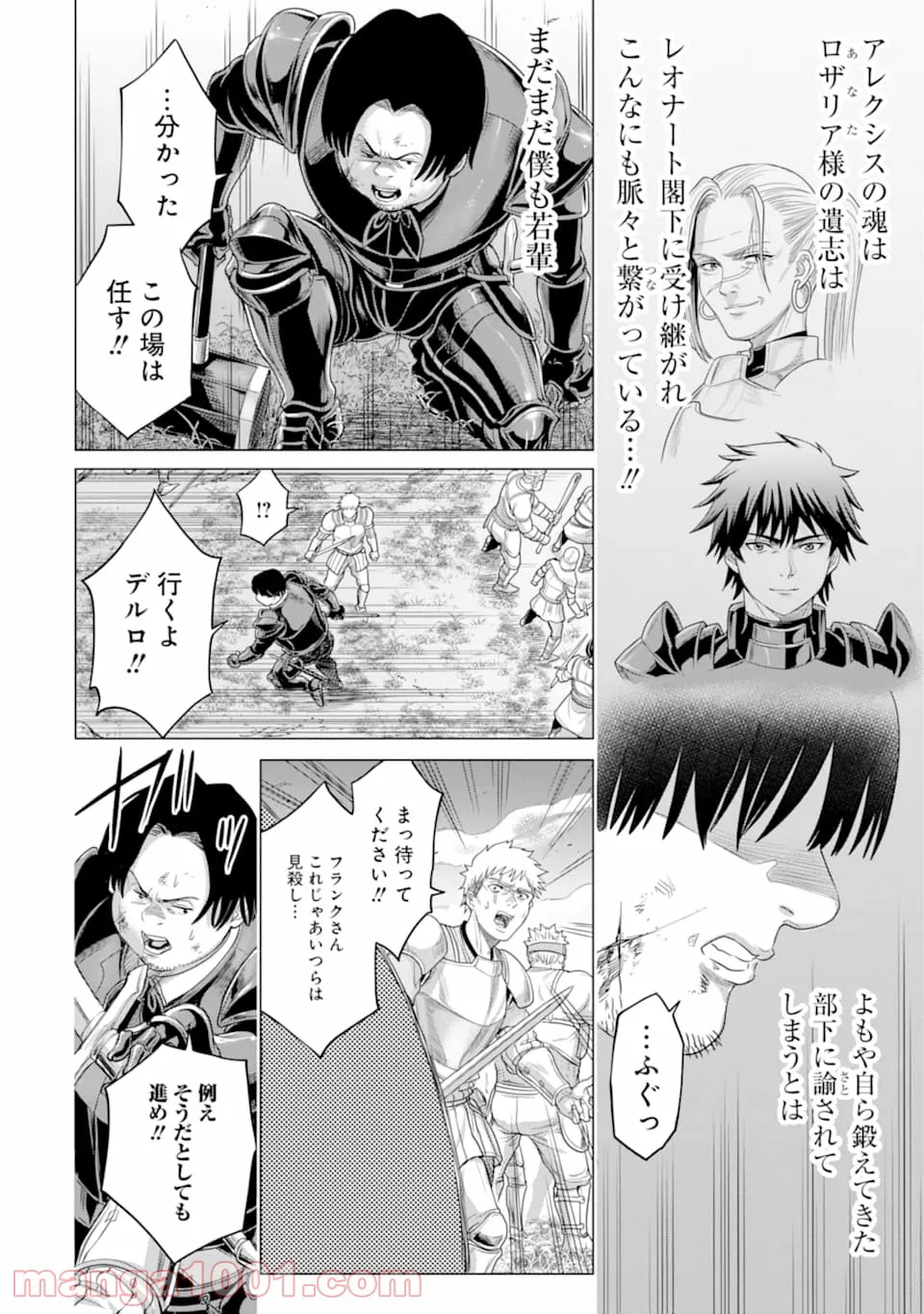 我が驍勇にふるえよ天地 -アレクシス帝国興隆記- 第27.3話 - Trang 2