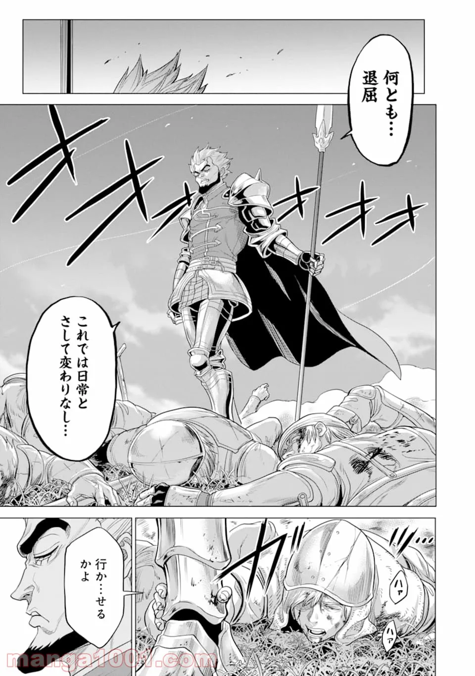 我が驍勇にふるえよ天地 -アレクシス帝国興隆記- 第27.3話 - Trang 11