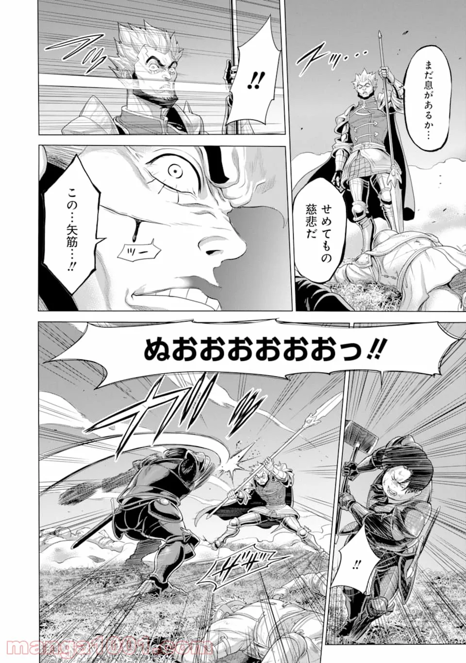 我が驍勇にふるえよ天地 -アレクシス帝国興隆記- 第27.3話 - Trang 12