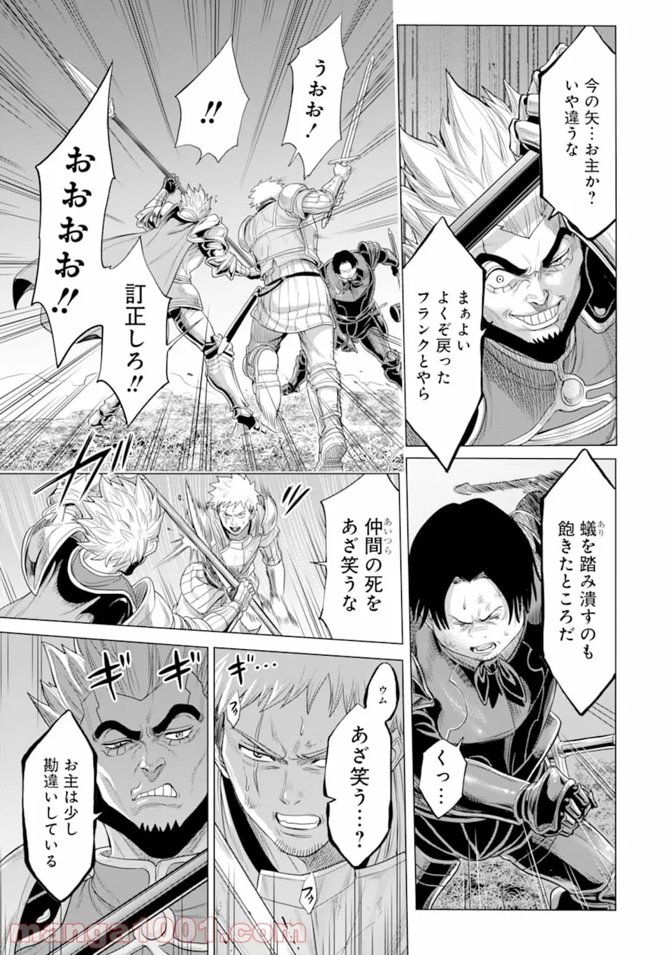 我が驍勇にふるえよ天地 -アレクシス帝国興隆記- 第27.3話 - Trang 13