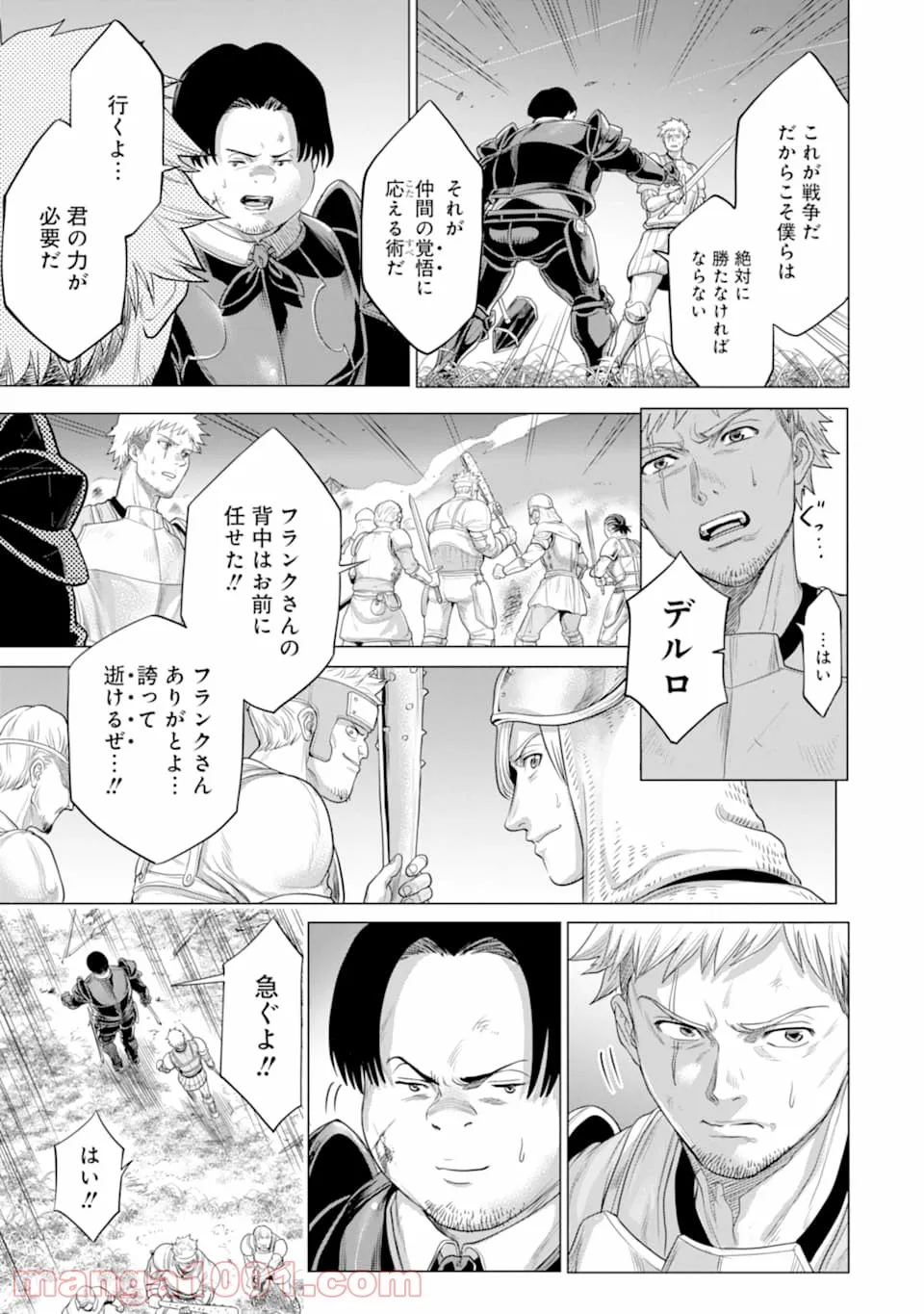 我が驍勇にふるえよ天地 -アレクシス帝国興隆記- 第27.3話 - Trang 3