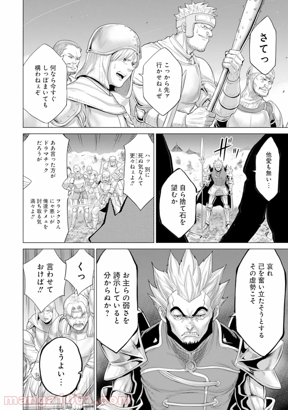 我が驍勇にふるえよ天地 -アレクシス帝国興隆記- 第27.3話 - Trang 4