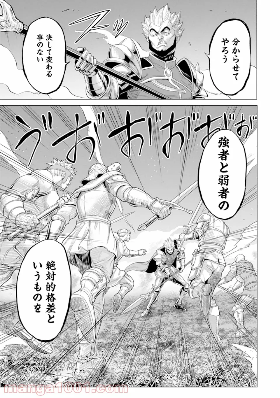 我が驍勇にふるえよ天地 -アレクシス帝国興隆記- 第27.3話 - Trang 5