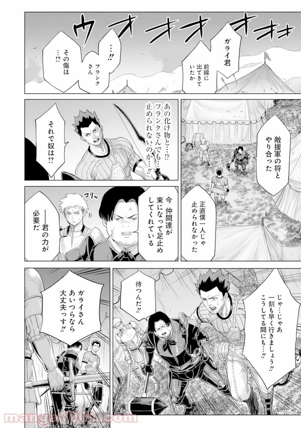 我が驍勇にふるえよ天地 -アレクシス帝国興隆記- 第27.3話 - Trang 6
