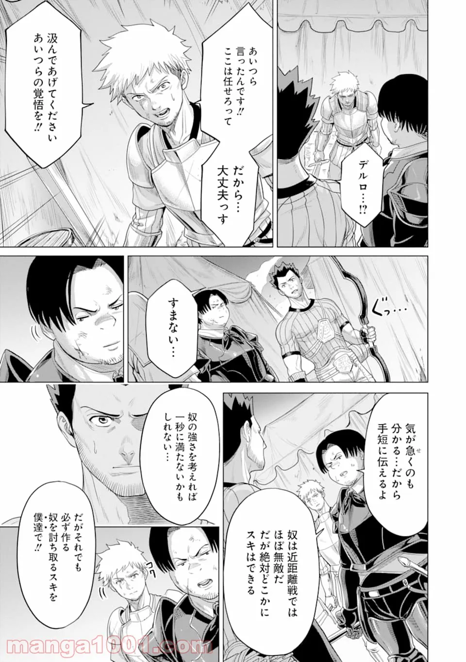 我が驍勇にふるえよ天地 -アレクシス帝国興隆記- 第27.3話 - Trang 7