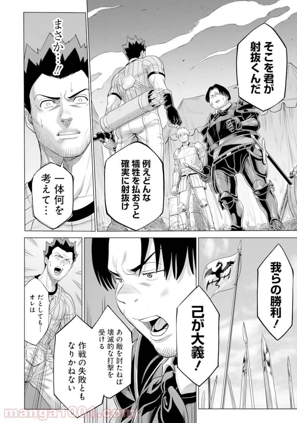 我が驍勇にふるえよ天地 -アレクシス帝国興隆記- 第27.3話 - Trang 8