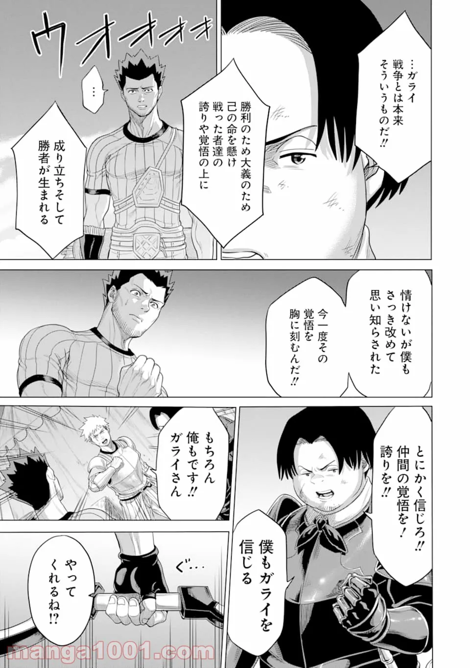我が驍勇にふるえよ天地 -アレクシス帝国興隆記- 第27.3話 - Trang 9