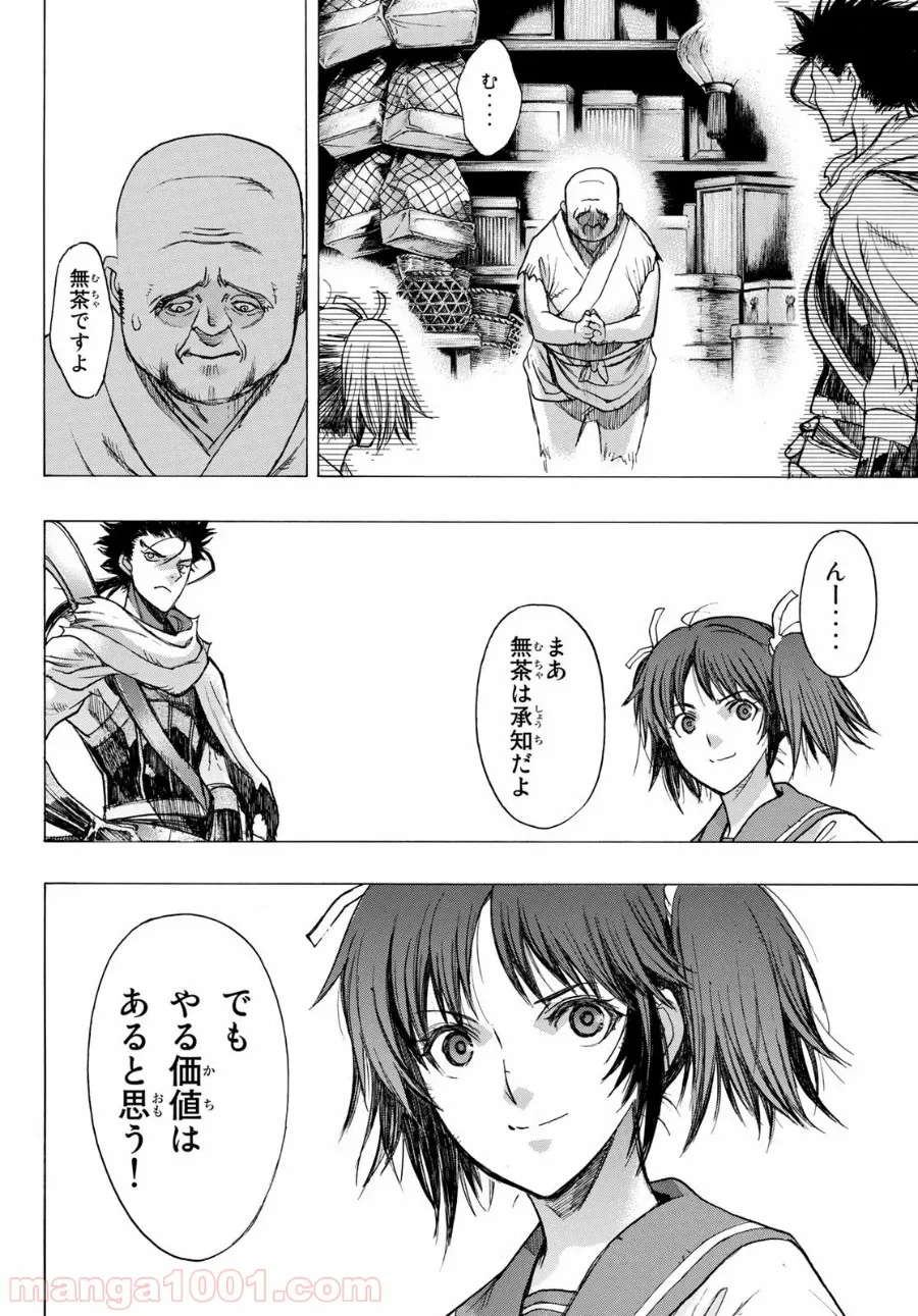 我が驍勇にふるえよ天地 -アレクシス帝国興隆記- - 第28話 - Page 28