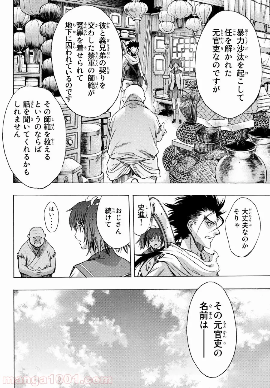 我が驍勇にふるえよ天地 -アレクシス帝国興隆記- - 第28話 - Page 30