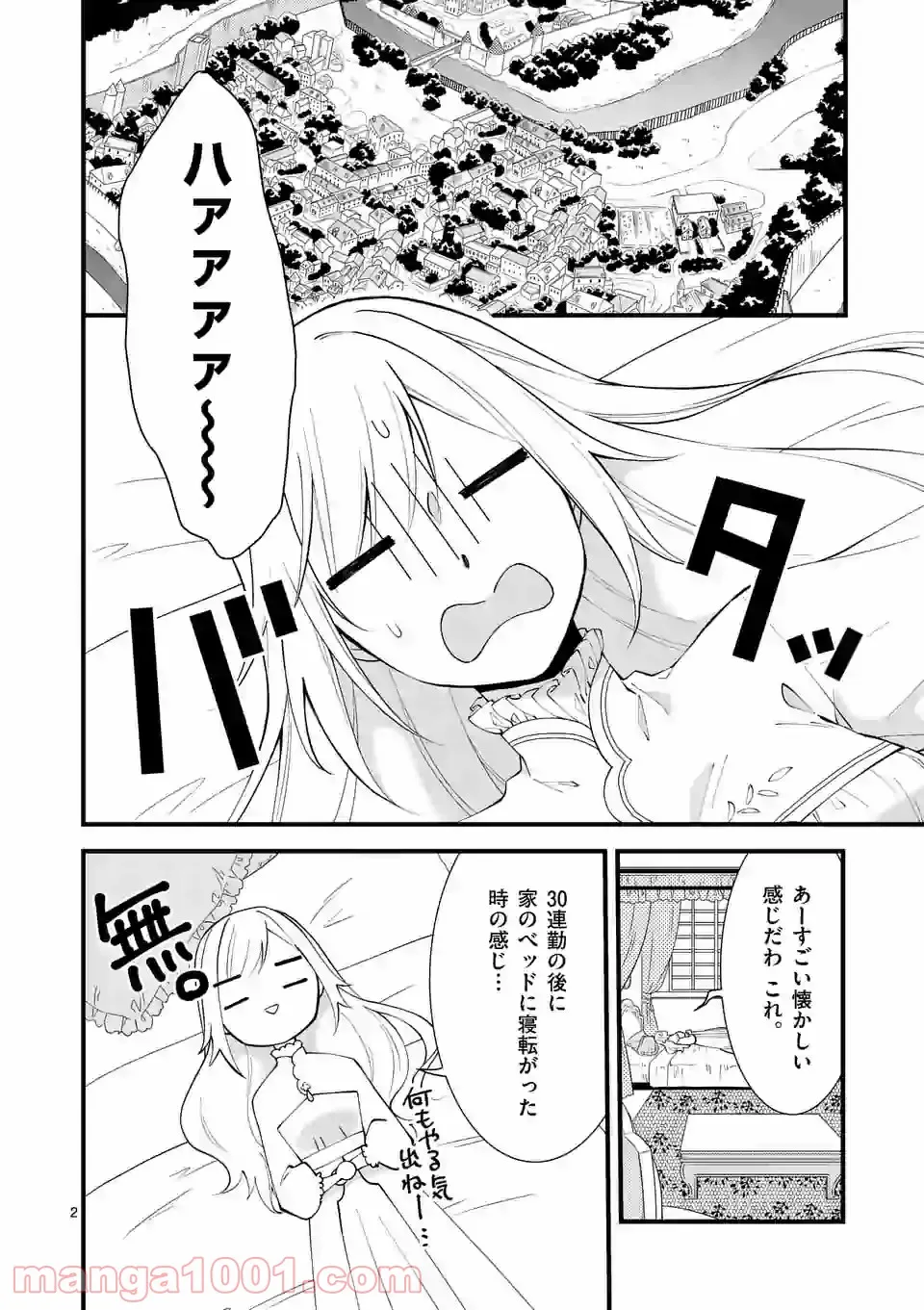 我が驍勇にふるえよ天地 -アレクシス帝国興隆記- 第28.2話 - Trang 2