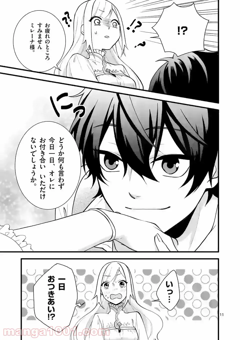 我が驍勇にふるえよ天地 -アレクシス帝国興隆記- 第28.2話 - Trang 11