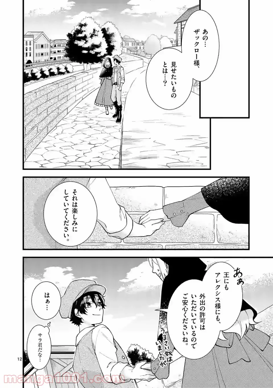 我が驍勇にふるえよ天地 -アレクシス帝国興隆記- 第28.2話 - Trang 12