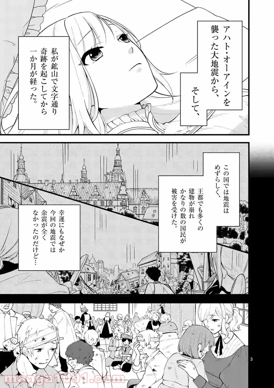 我が驍勇にふるえよ天地 -アレクシス帝国興隆記- 第28.2話 - Trang 3