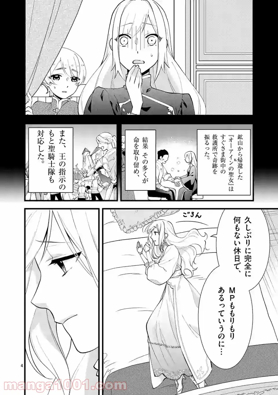 我が驍勇にふるえよ天地 -アレクシス帝国興隆記- 第28.2話 - Trang 4