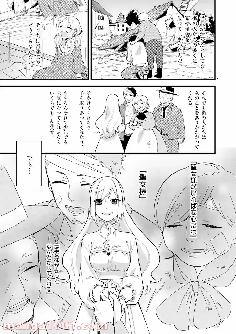 我が驍勇にふるえよ天地 -アレクシス帝国興隆記- 第28.2話 - Trang 5