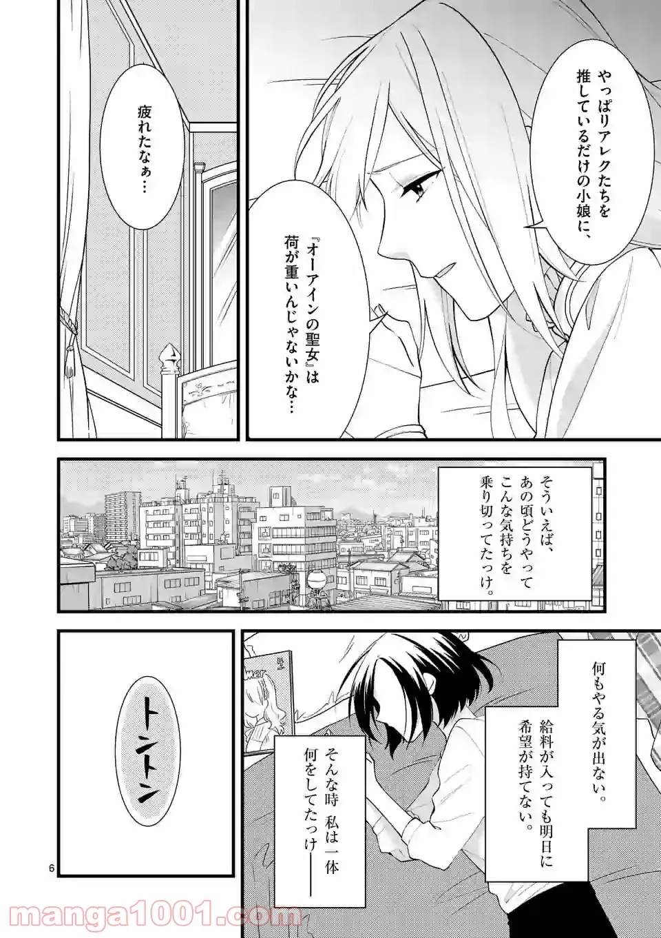 我が驍勇にふるえよ天地 -アレクシス帝国興隆記- 第28.2話 - Trang 6