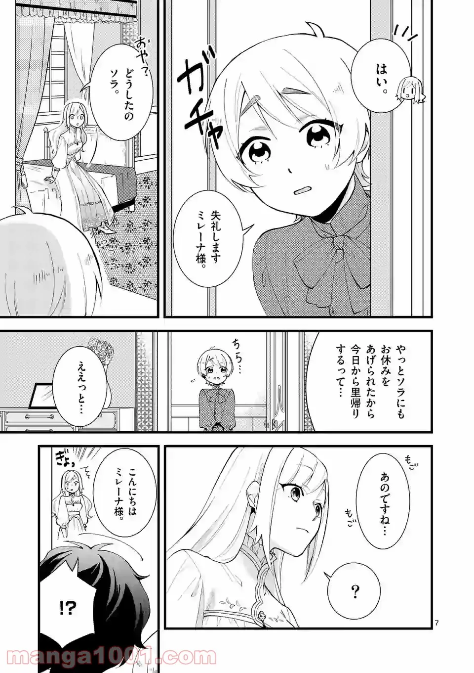 我が驍勇にふるえよ天地 -アレクシス帝国興隆記- 第28.2話 - Trang 7