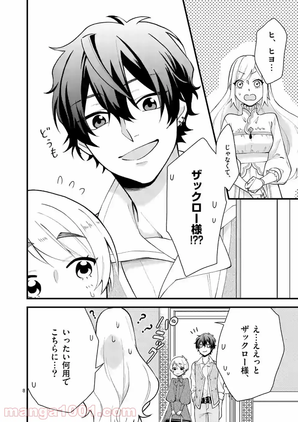我が驍勇にふるえよ天地 -アレクシス帝国興隆記- 第28.2話 - Trang 8