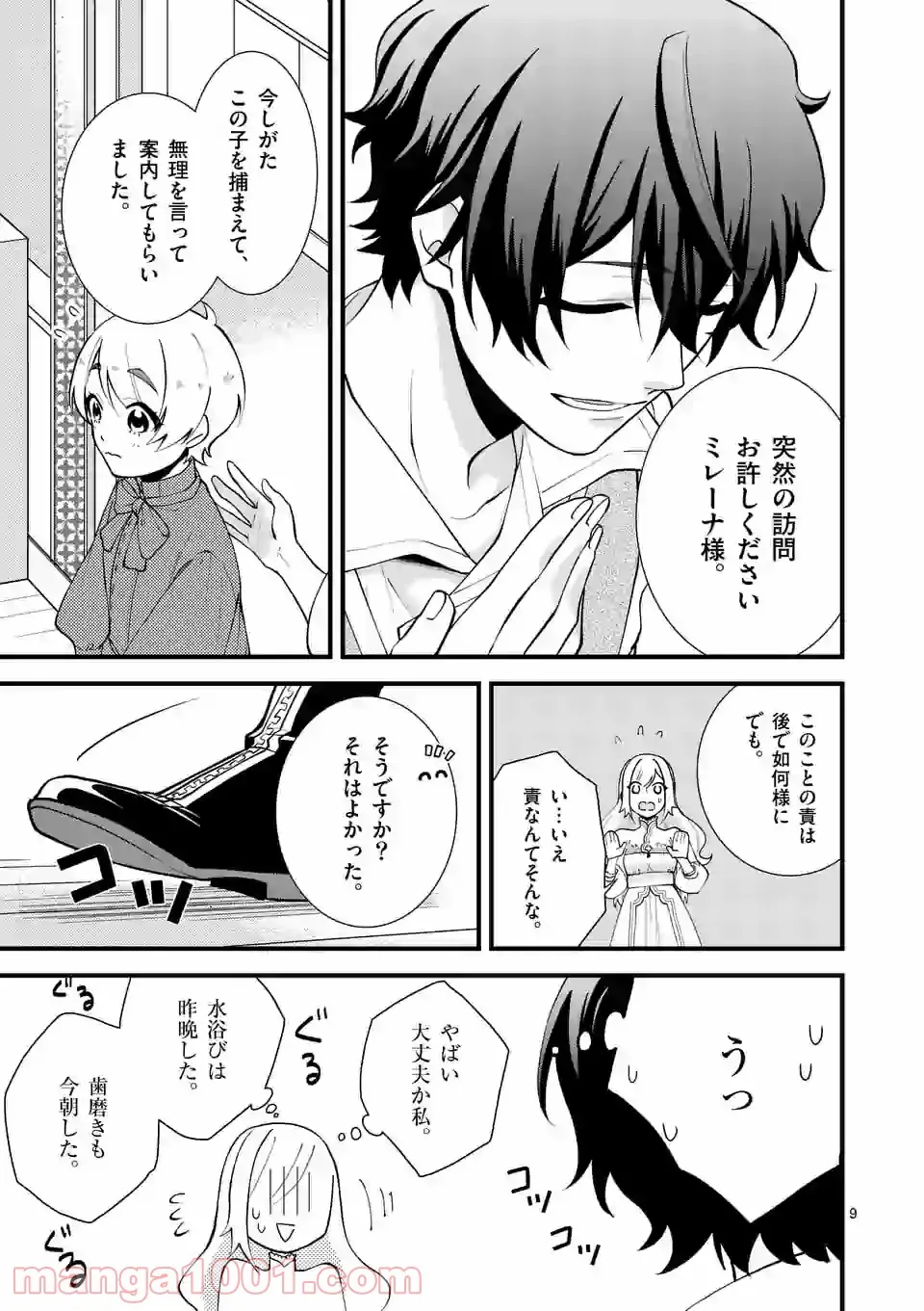 我が驍勇にふるえよ天地 -アレクシス帝国興隆記- 第28.2話 - Trang 9