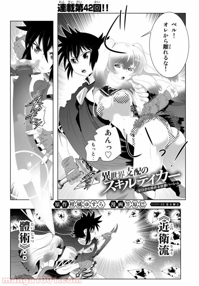 我が驍勇にふるえよ天地 -アレクシス帝国興隆記- 第29.1話 - Trang 1