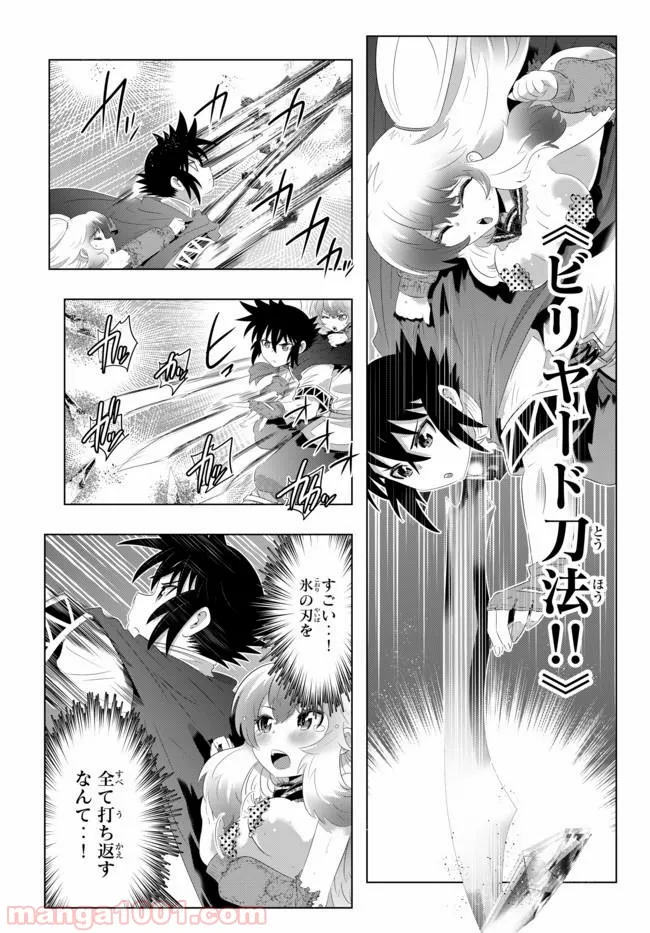 我が驍勇にふるえよ天地 -アレクシス帝国興隆記- 第29.1話 - Trang 2