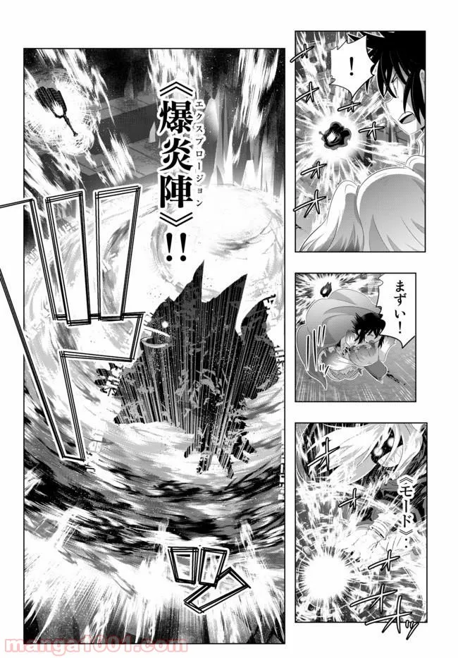 我が驍勇にふるえよ天地 -アレクシス帝国興隆記- 第29.1話 - Trang 11