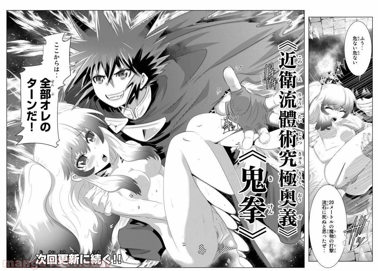 我が驍勇にふるえよ天地 -アレクシス帝国興隆記- 第29.1話 - Trang 19