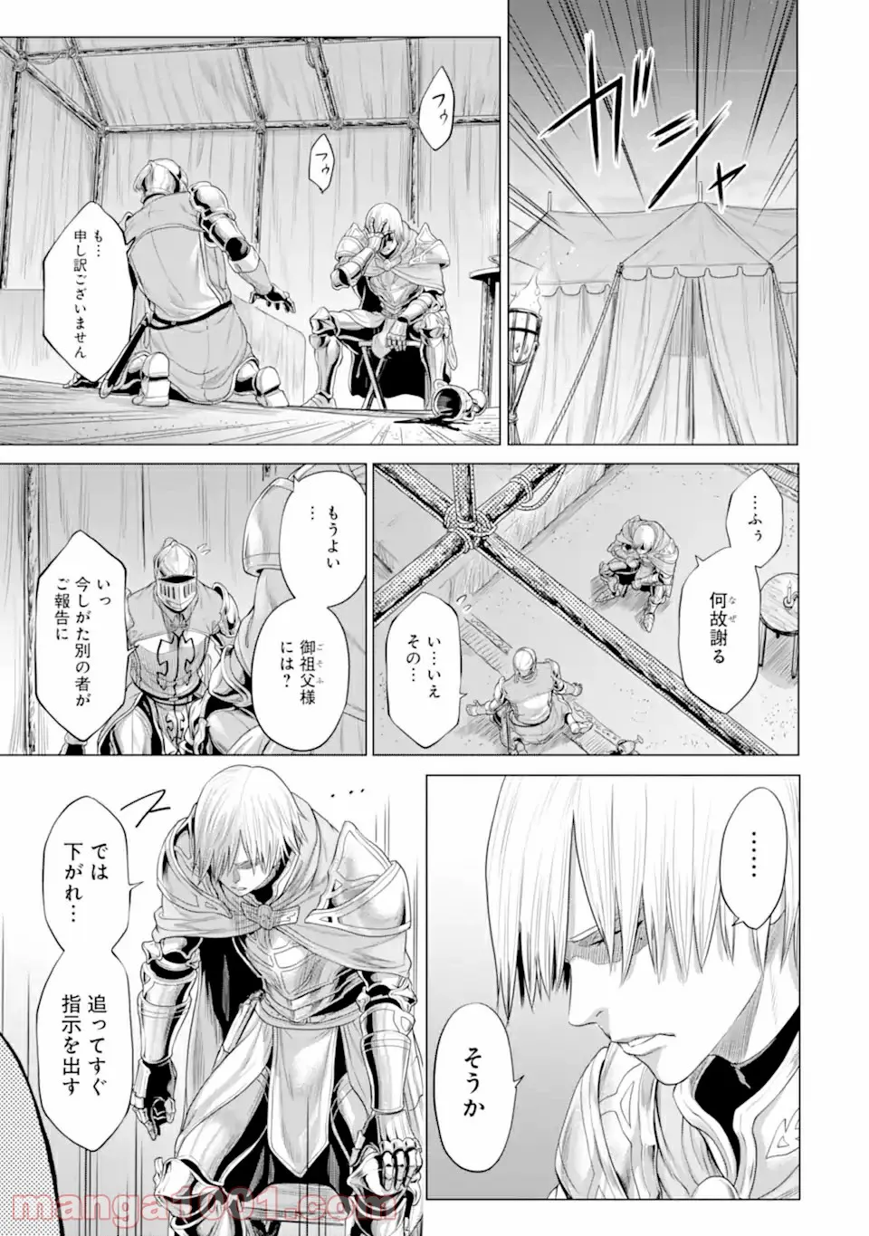 我が驍勇にふるえよ天地 -アレクシス帝国興隆記- 第29.2話 - Trang 1