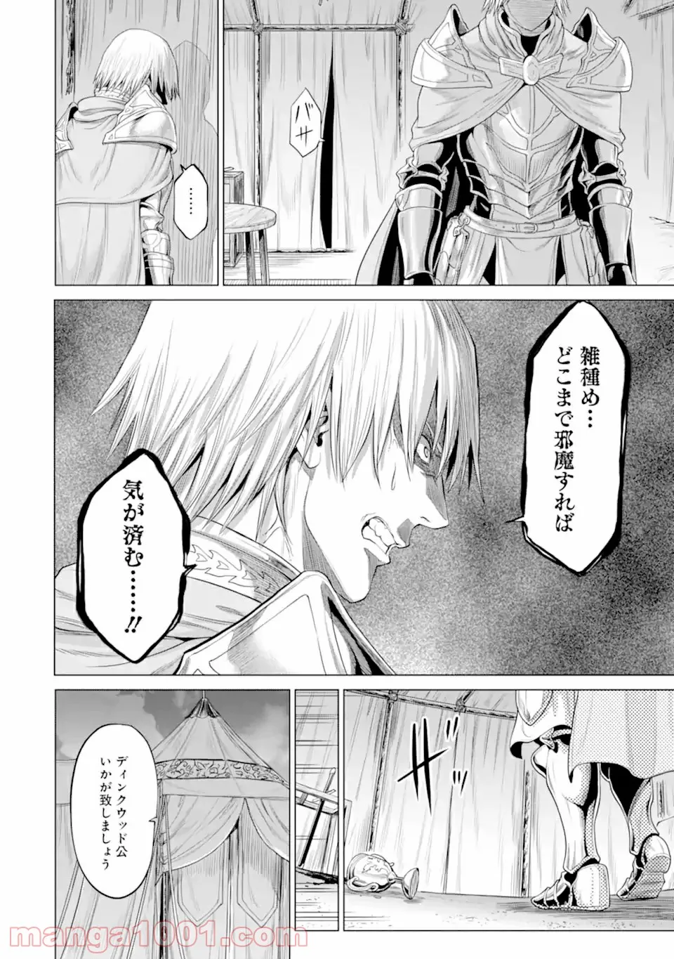 我が驍勇にふるえよ天地 -アレクシス帝国興隆記- 第29.2話 - Trang 2
