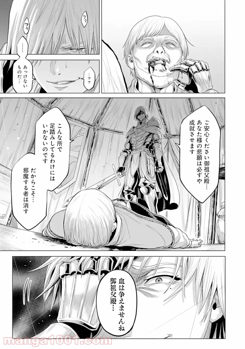 我が驍勇にふるえよ天地 -アレクシス帝国興隆記- 第29.2話 - Trang 11