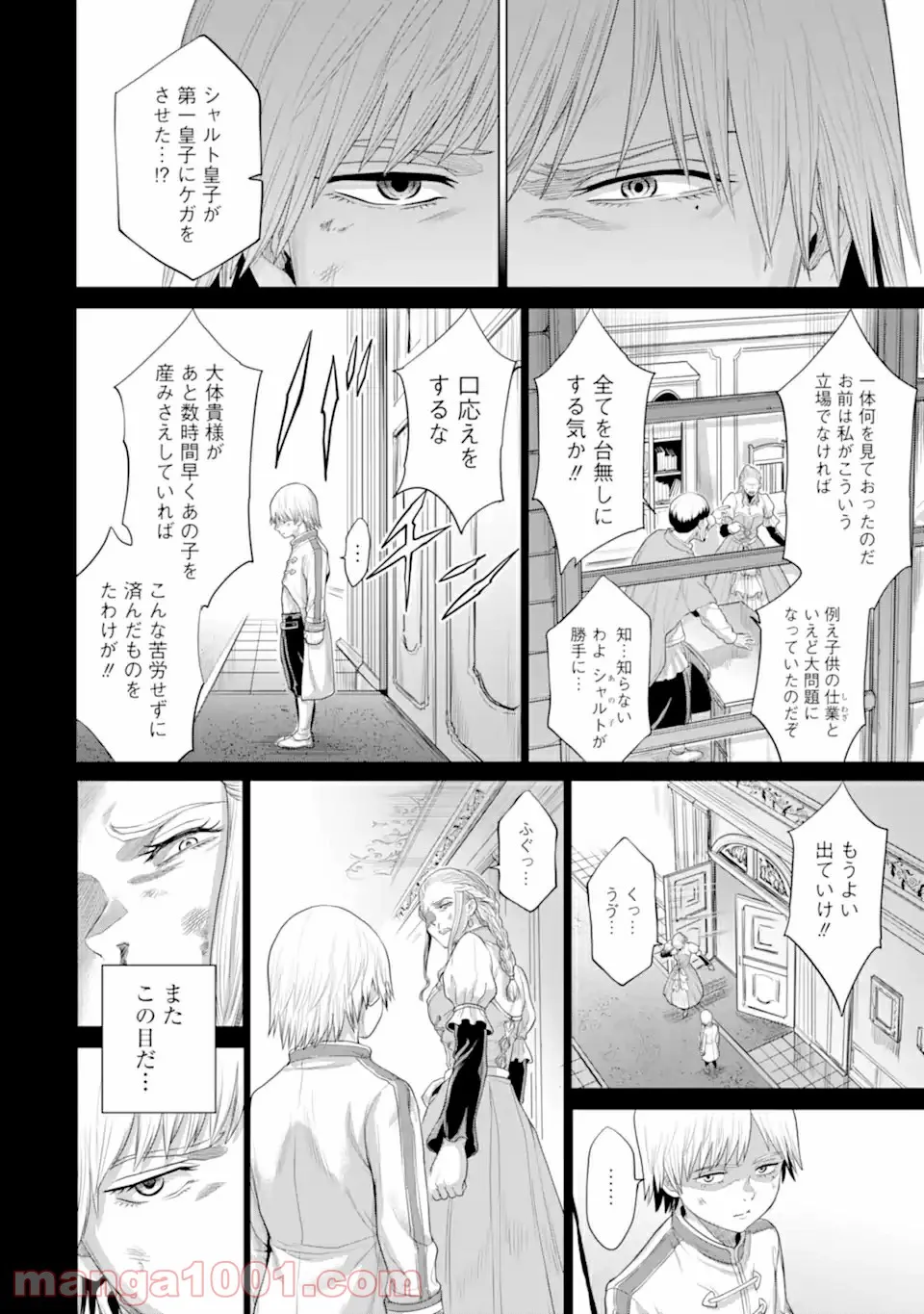 我が驍勇にふるえよ天地 -アレクシス帝国興隆記- 第29.2話 - Trang 12