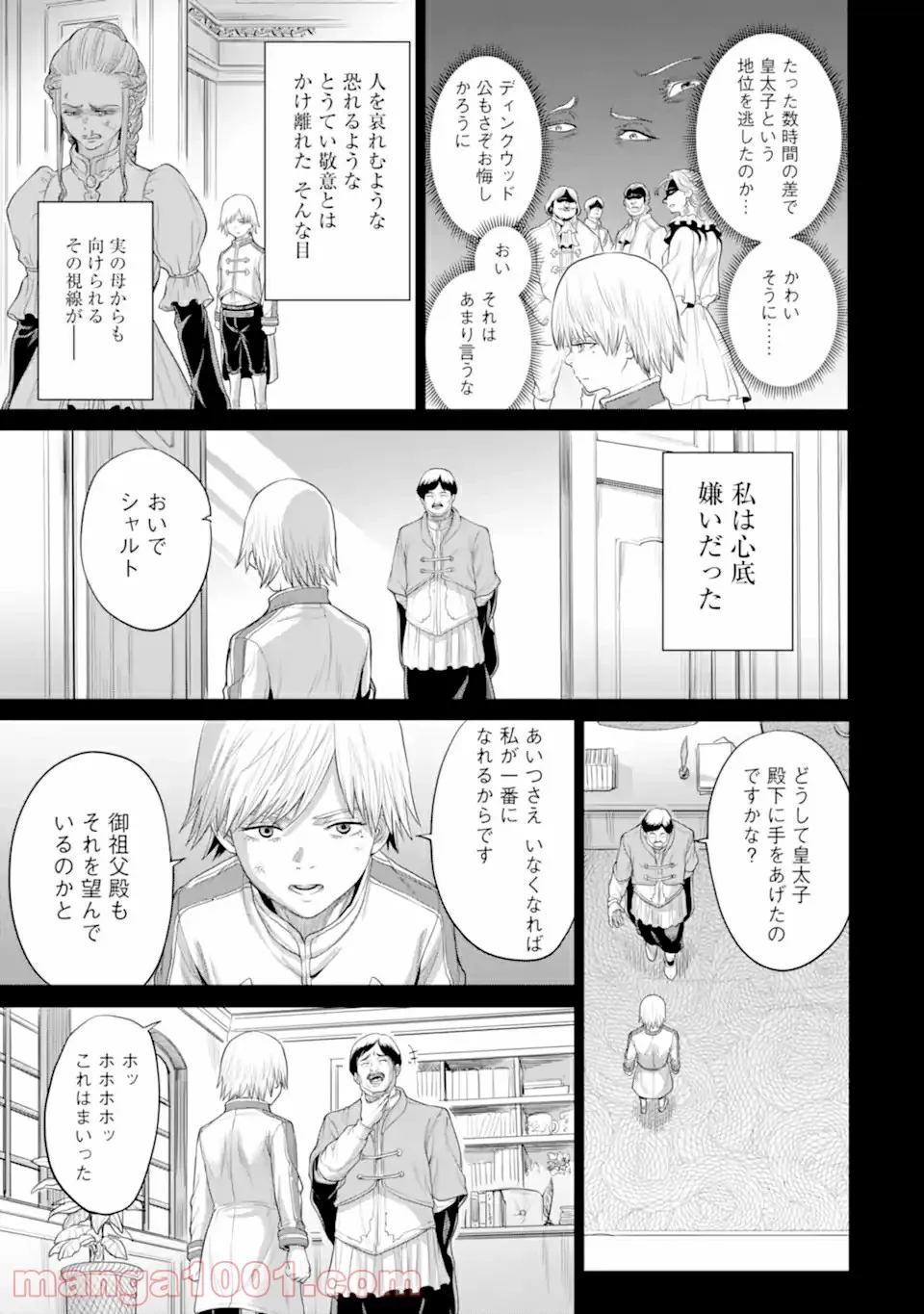 我が驍勇にふるえよ天地 -アレクシス帝国興隆記- 第29.2話 - Trang 13