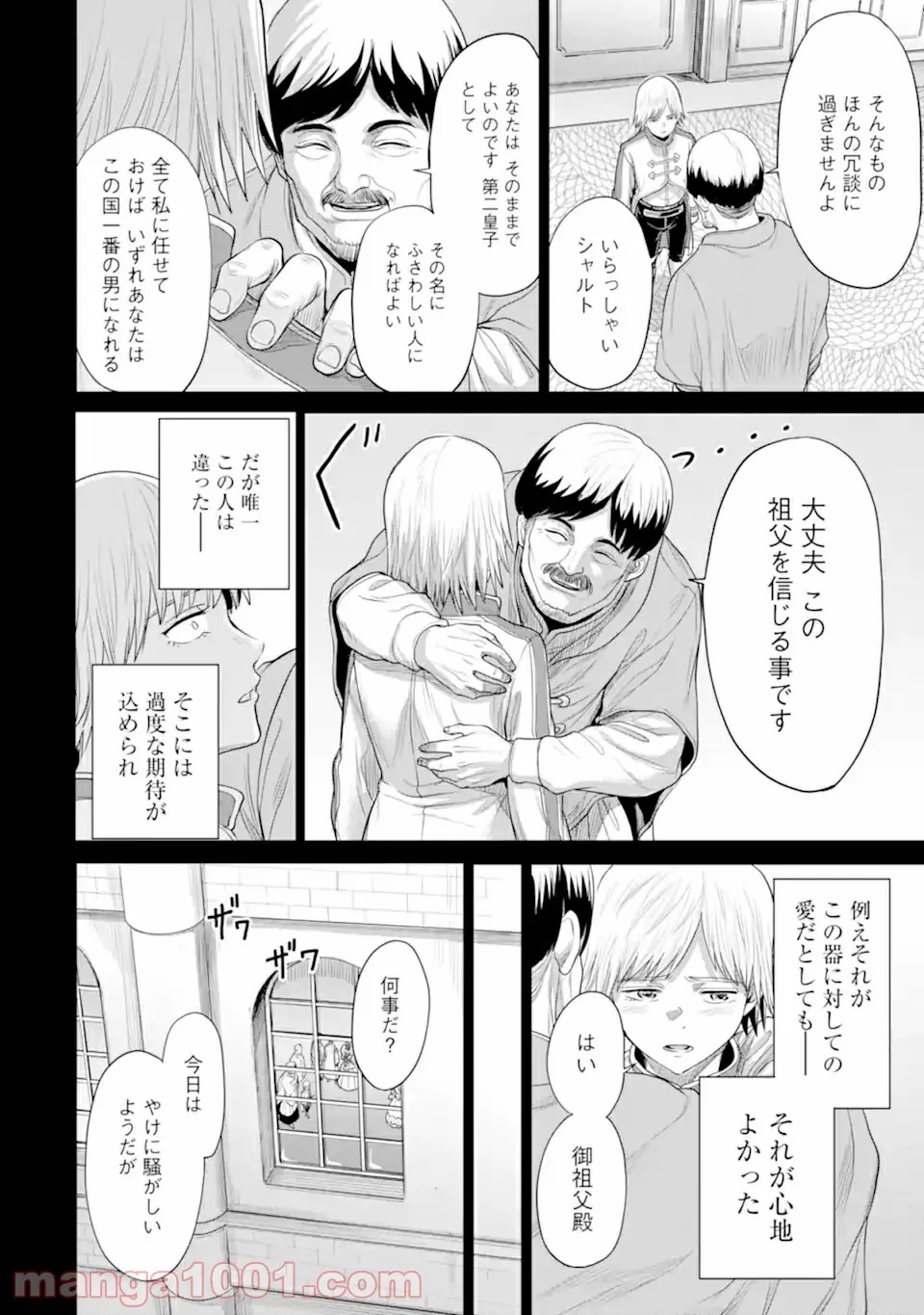 我が驍勇にふるえよ天地 -アレクシス帝国興隆記- 第29.2話 - Trang 14
