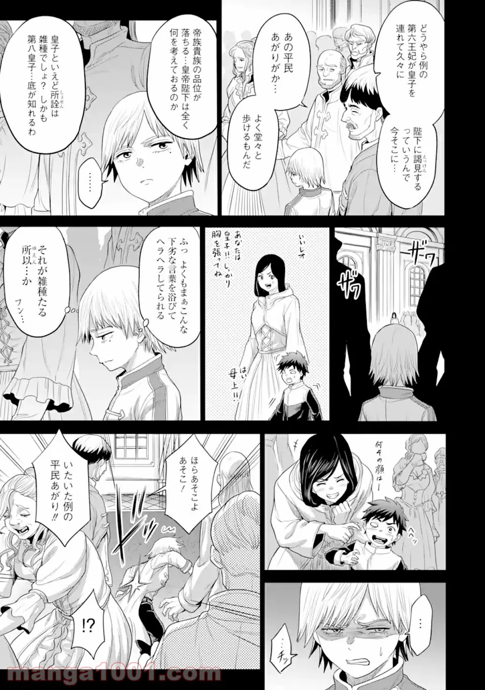 我が驍勇にふるえよ天地 -アレクシス帝国興隆記- 第29.2話 - Trang 15