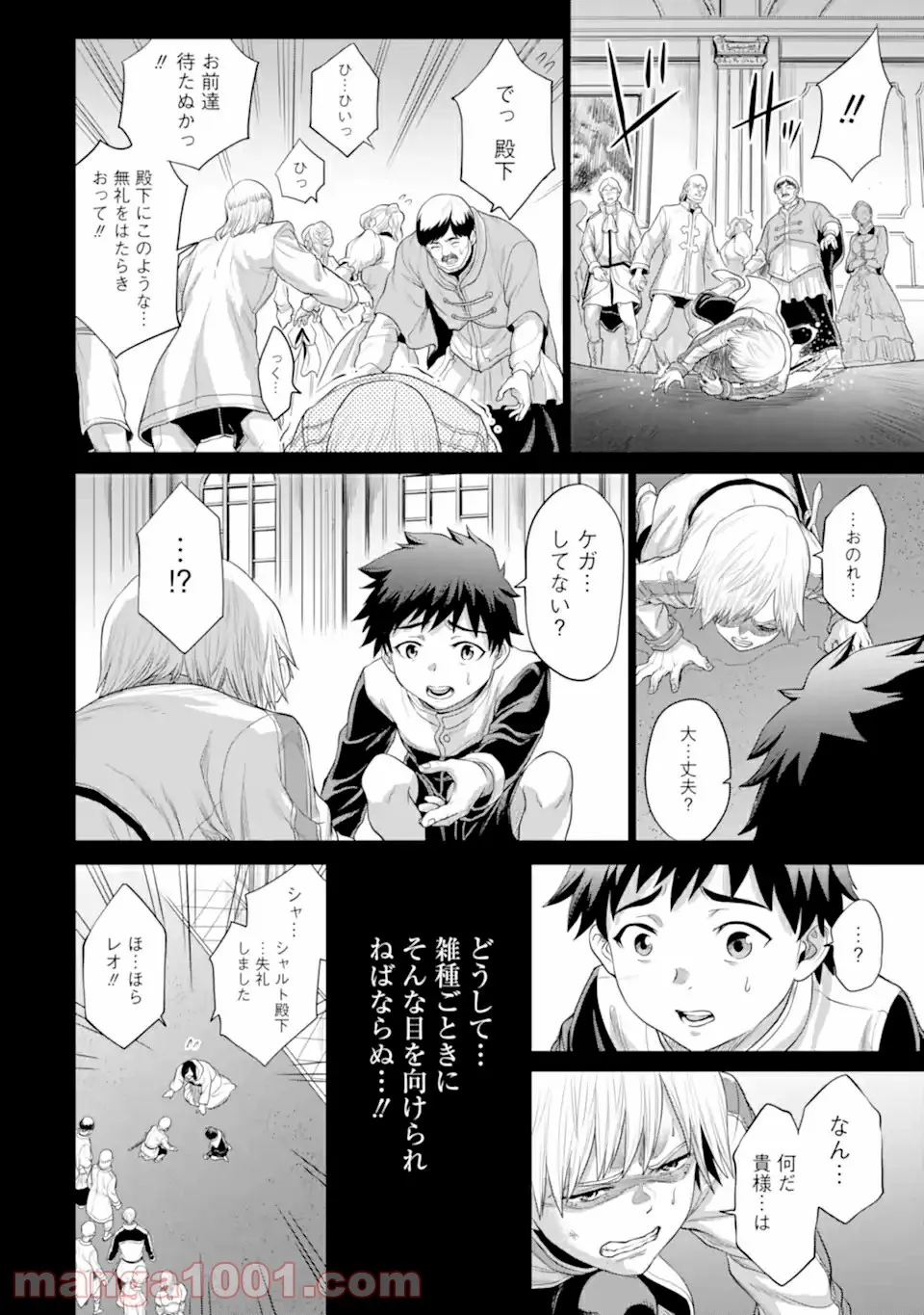 我が驍勇にふるえよ天地 -アレクシス帝国興隆記- 第29.2話 - Trang 16