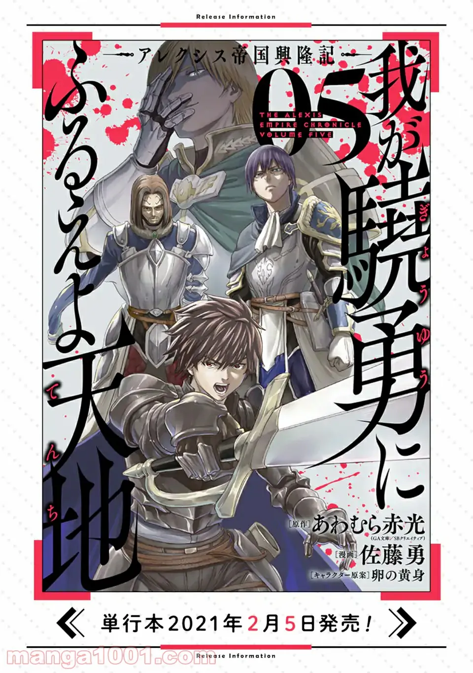 我が驍勇にふるえよ天地 -アレクシス帝国興隆記- 第29.2話 - Trang 17