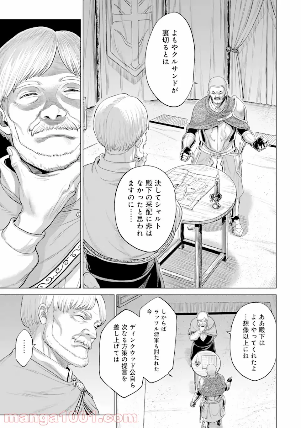 我が驍勇にふるえよ天地 -アレクシス帝国興隆記- 第29.2話 - Trang 3