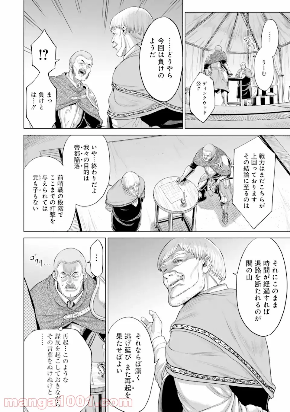 我が驍勇にふるえよ天地 -アレクシス帝国興隆記- 第29.2話 - Trang 4