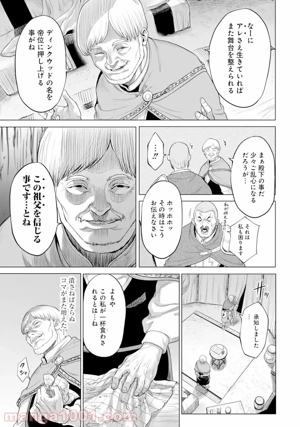 我が驍勇にふるえよ天地 -アレクシス帝国興隆記- 第29.2話 - Trang 5