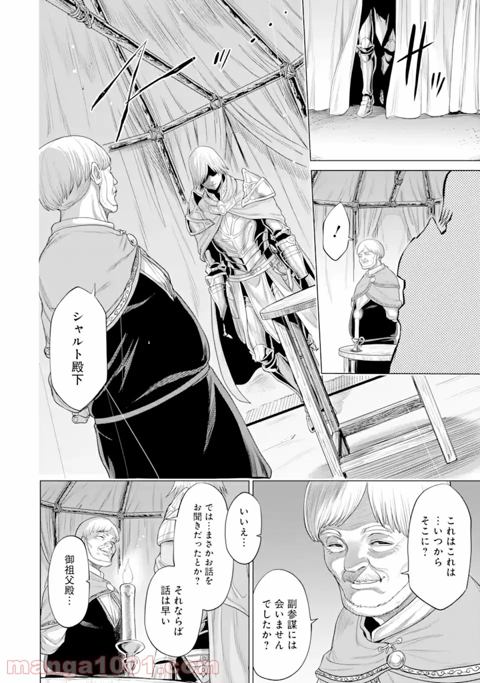 我が驍勇にふるえよ天地 -アレクシス帝国興隆記- 第29.2話 - Trang 6