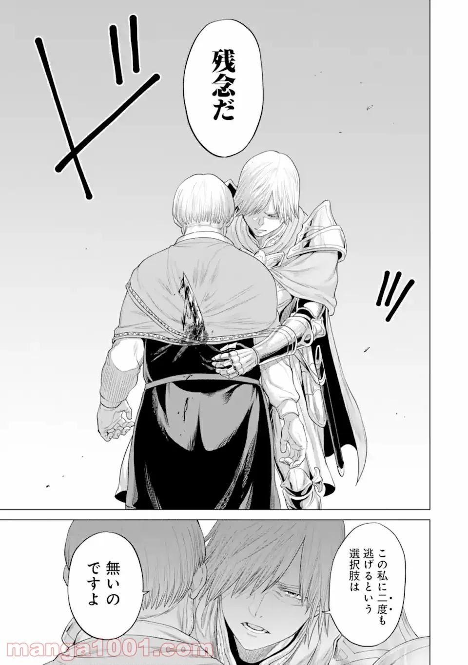 我が驍勇にふるえよ天地 -アレクシス帝国興隆記- 第29.2話 - Trang 7