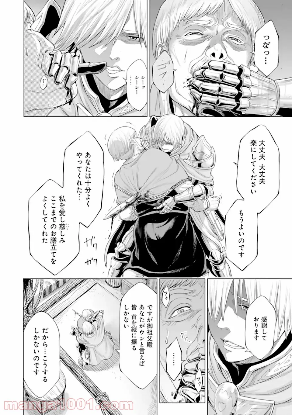 我が驍勇にふるえよ天地 -アレクシス帝国興隆記- 第29.2話 - Trang 8